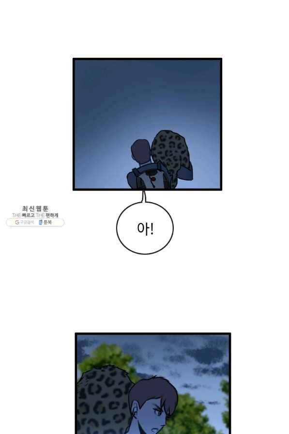 다른 세계에서 주워왔습니다 88화 26
