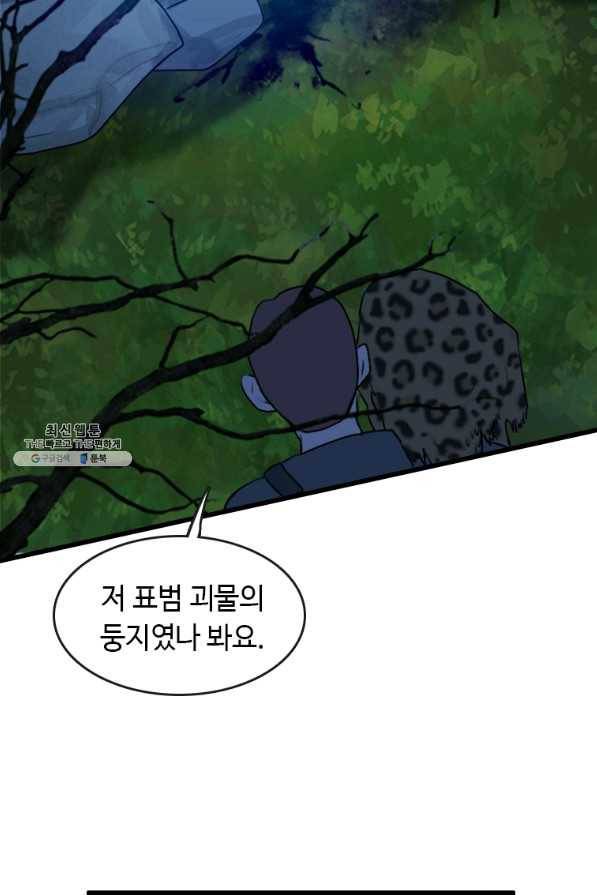 다른 세계에서 주워왔습니다 88화 28