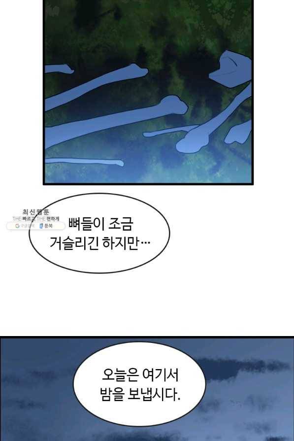 다른 세계에서 주워왔습니다 88화 29