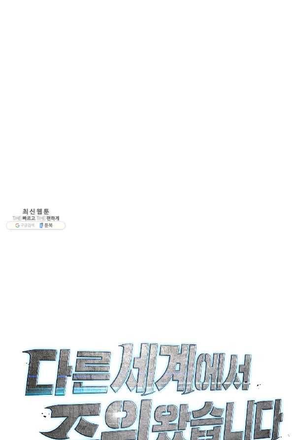 다른 세계에서 주워왔습니다 88화 31