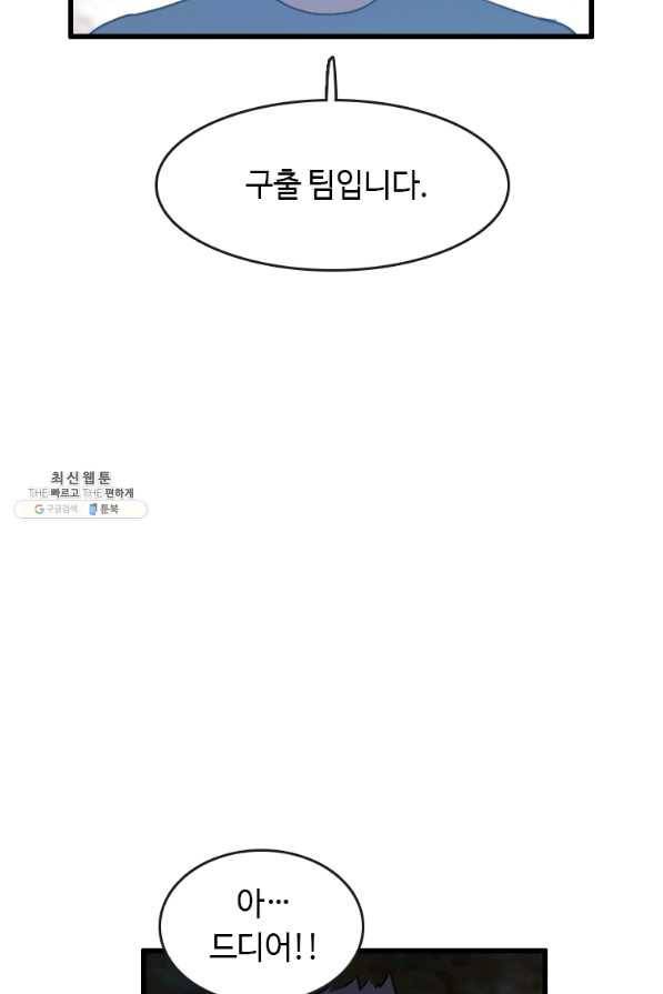다른 세계에서 주워왔습니다 88화 45
