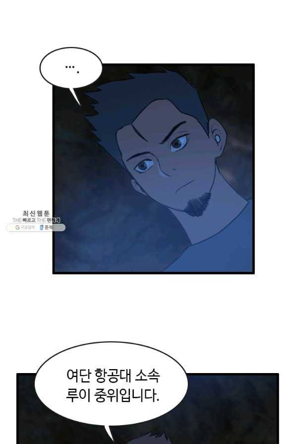 다른 세계에서 주워왔습니다 88화 47