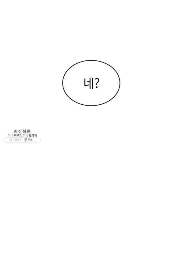 다른 세계에서 주워왔습니다 88화 50