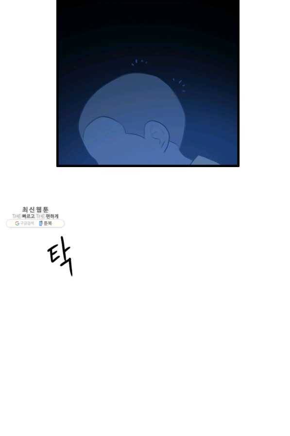다른 세계에서 주워왔습니다 88화 63