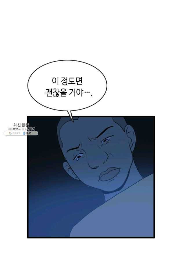다른 세계에서 주워왔습니다 88화 68