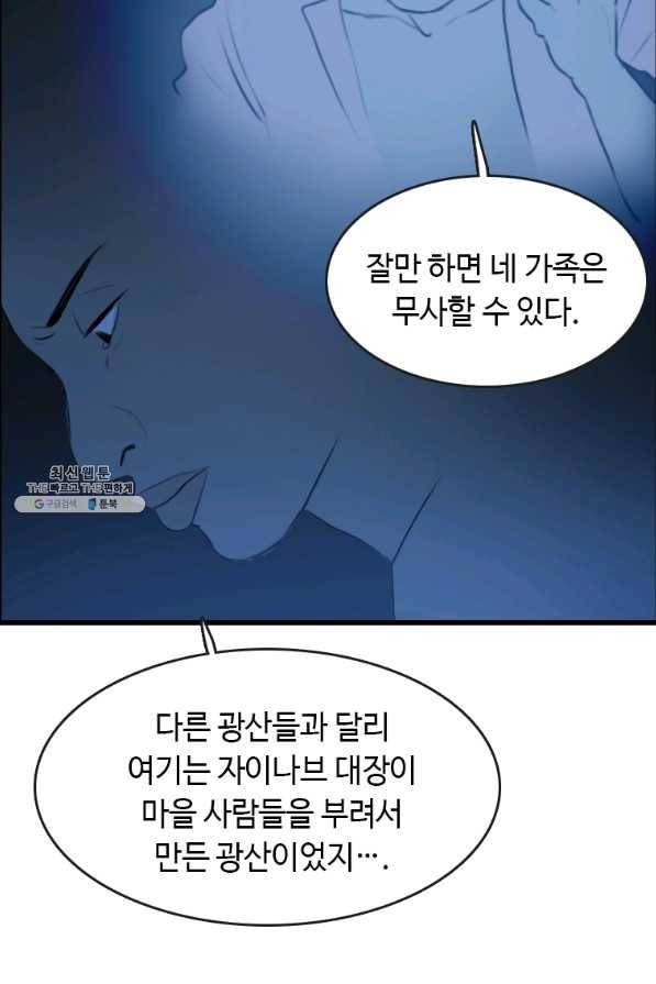 다른 세계에서 주워왔습니다 88화 70