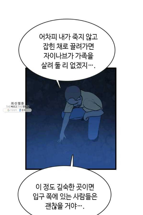 다른 세계에서 주워왔습니다 88화 71