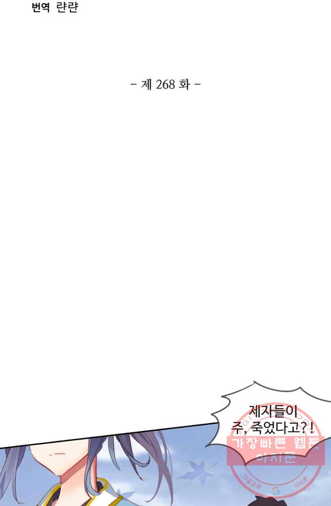 원존: 용의 비상 268화 6
