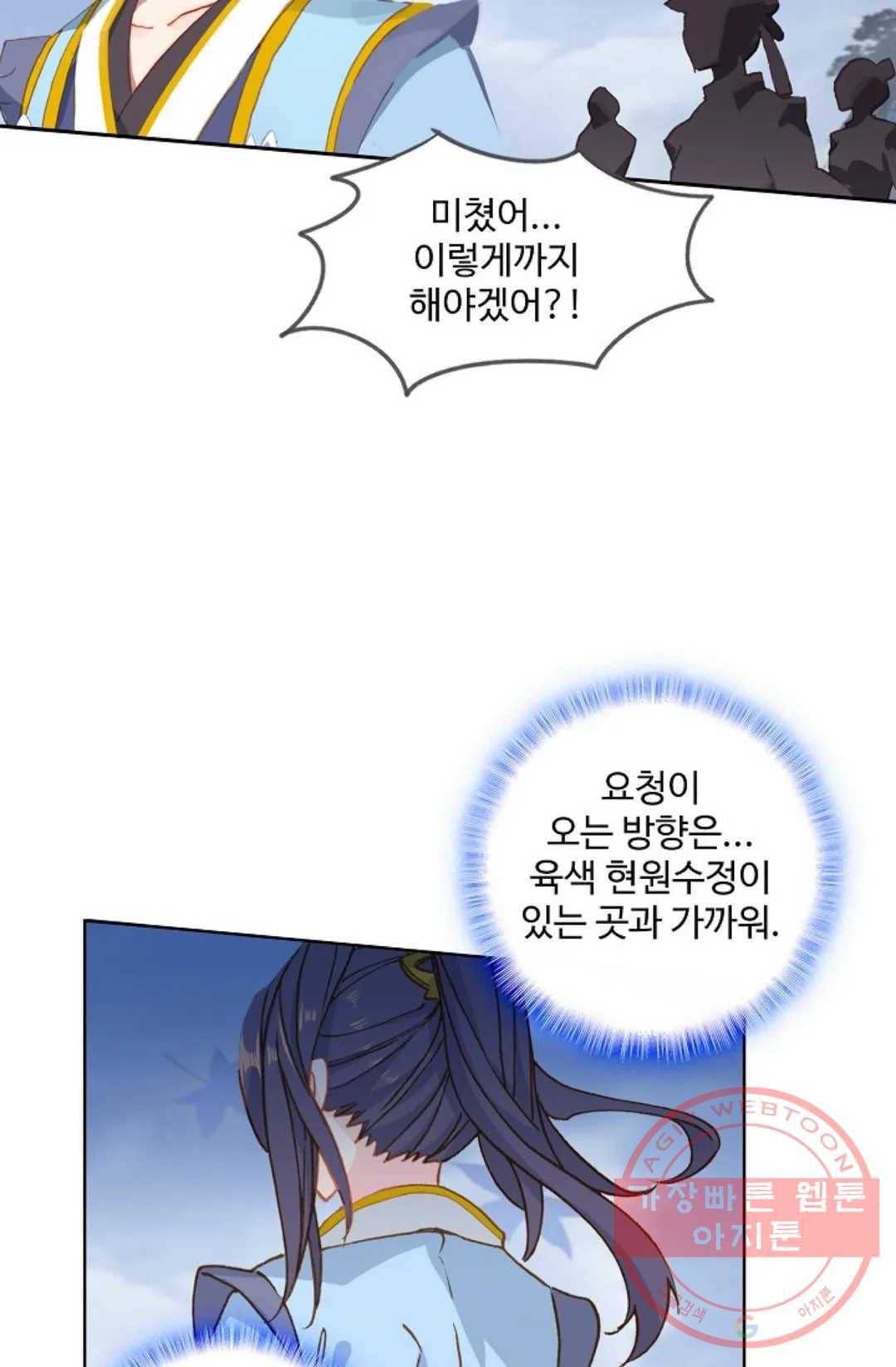 원존: 용의 비상 268화 7