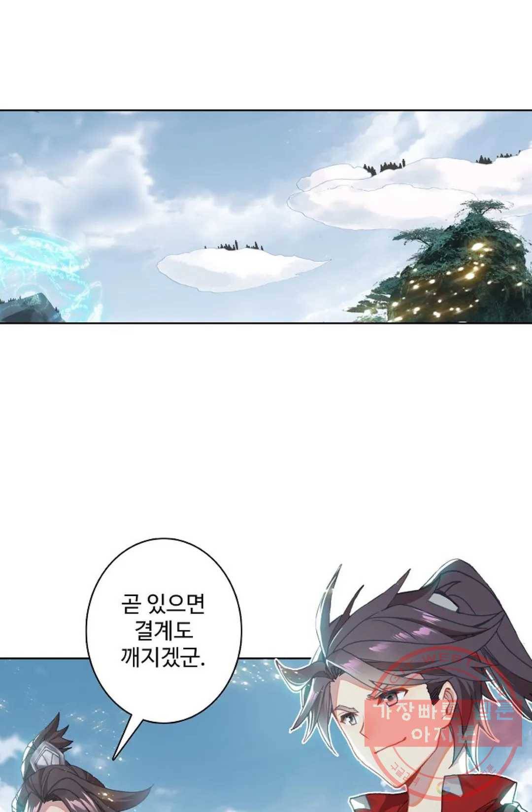 원존: 용의 비상 268화 13