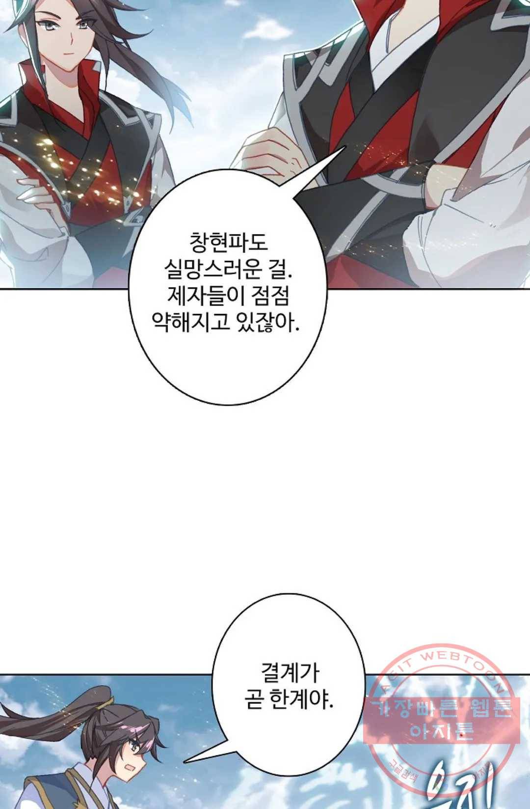 원존: 용의 비상 268화 14