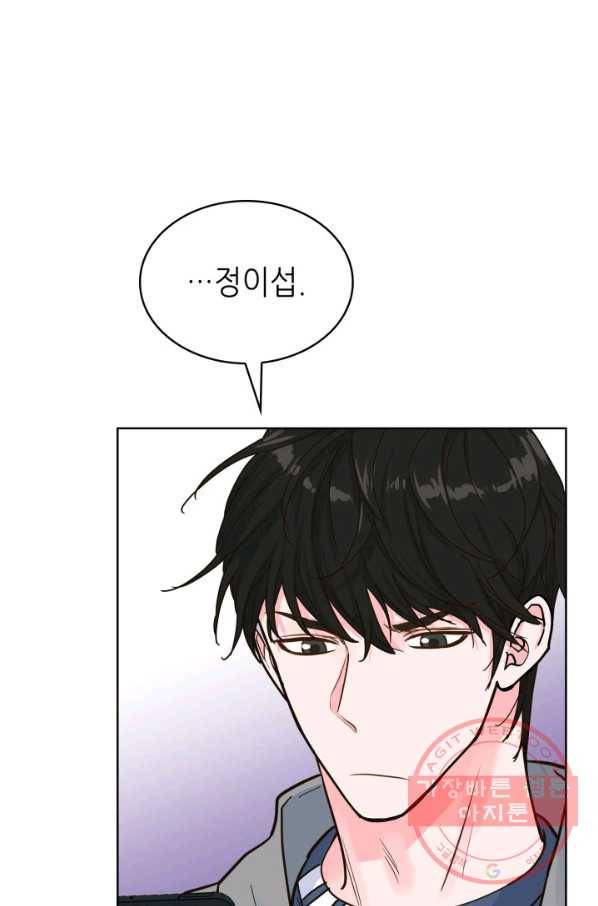 은밀한 나의 동거인 33화 1