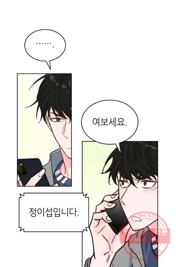 은밀한 나의 동거인 33화 4