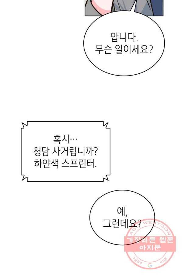 은밀한 나의 동거인 33화 5