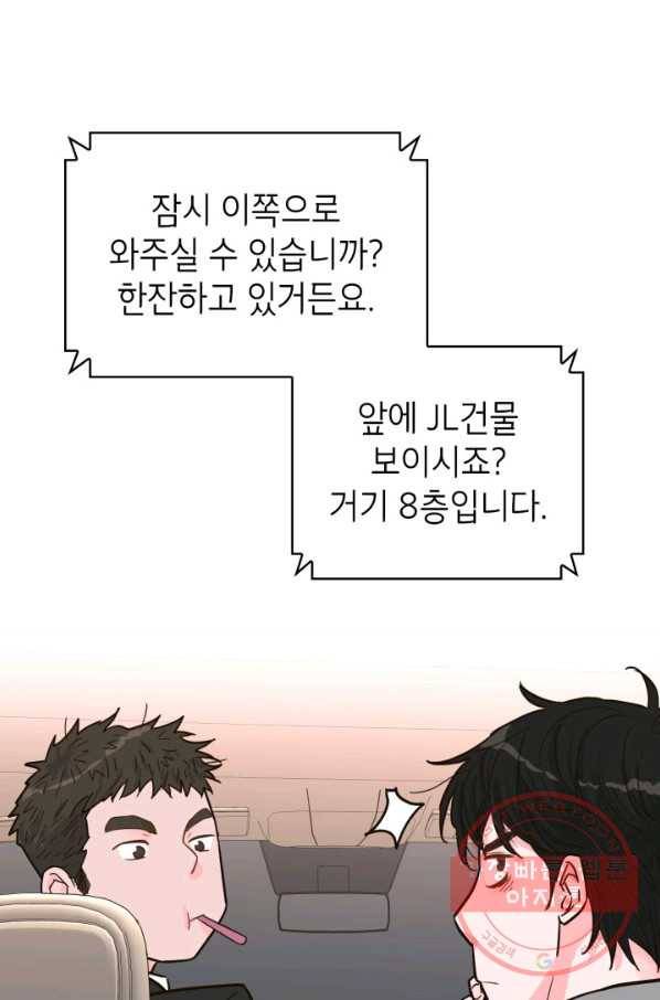 은밀한 나의 동거인 33화 6