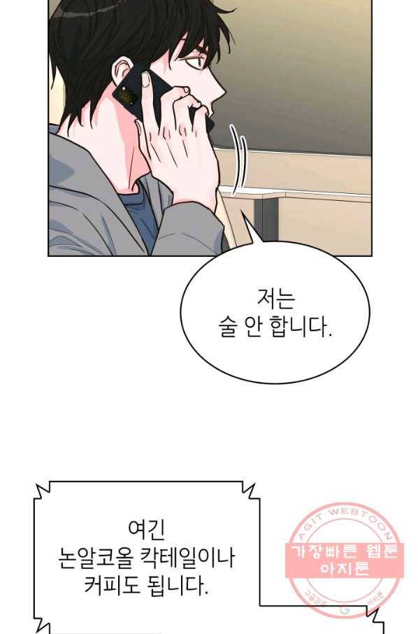 은밀한 나의 동거인 33화 8