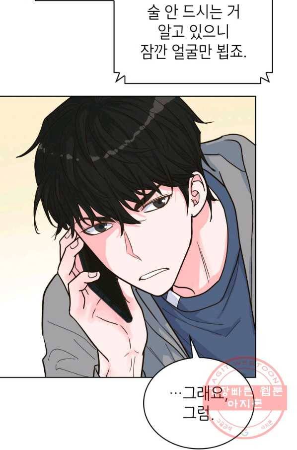 은밀한 나의 동거인 33화 9