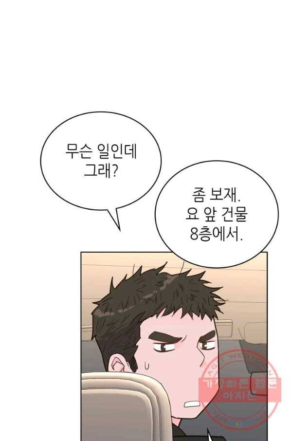 은밀한 나의 동거인 33화 10