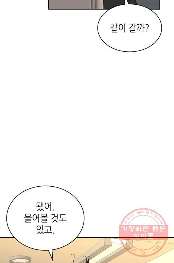 은밀한 나의 동거인 33화 11