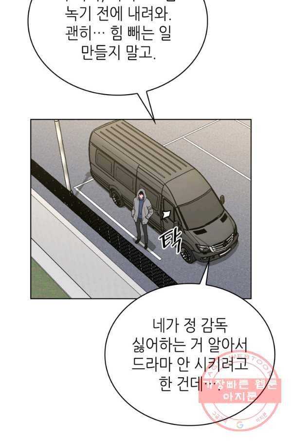 은밀한 나의 동거인 33화 13