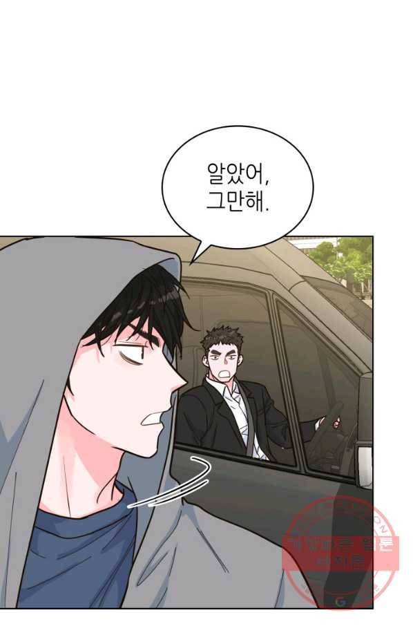 은밀한 나의 동거인 33화 14