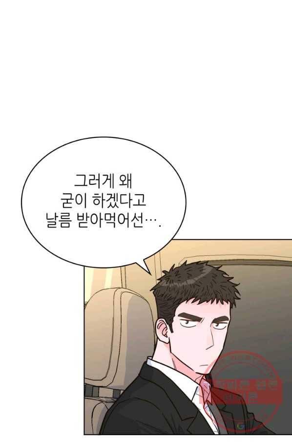 은밀한 나의 동거인 33화 15