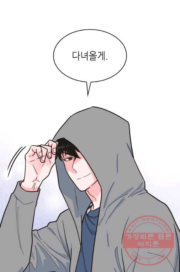 은밀한 나의 동거인 33화 16