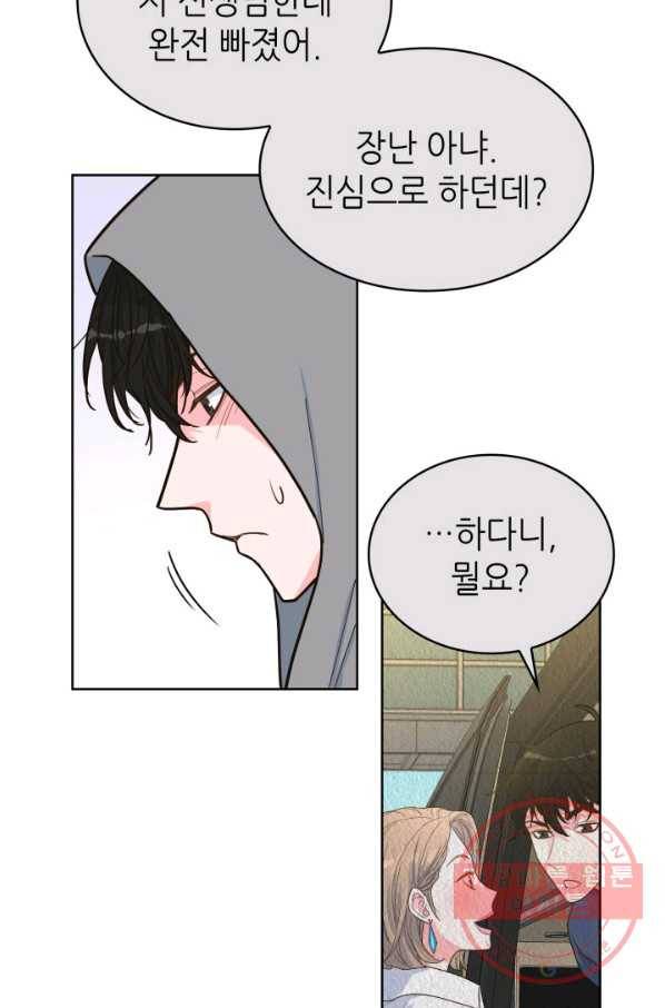은밀한 나의 동거인 33화 21