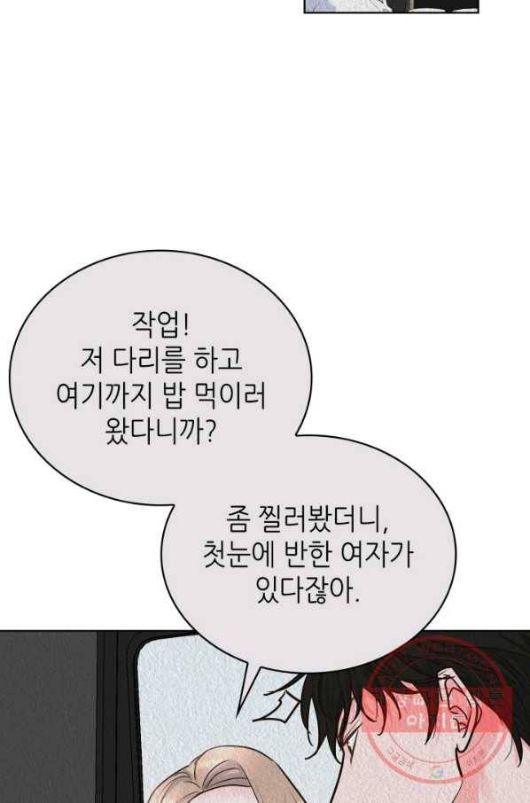 은밀한 나의 동거인 33화 22