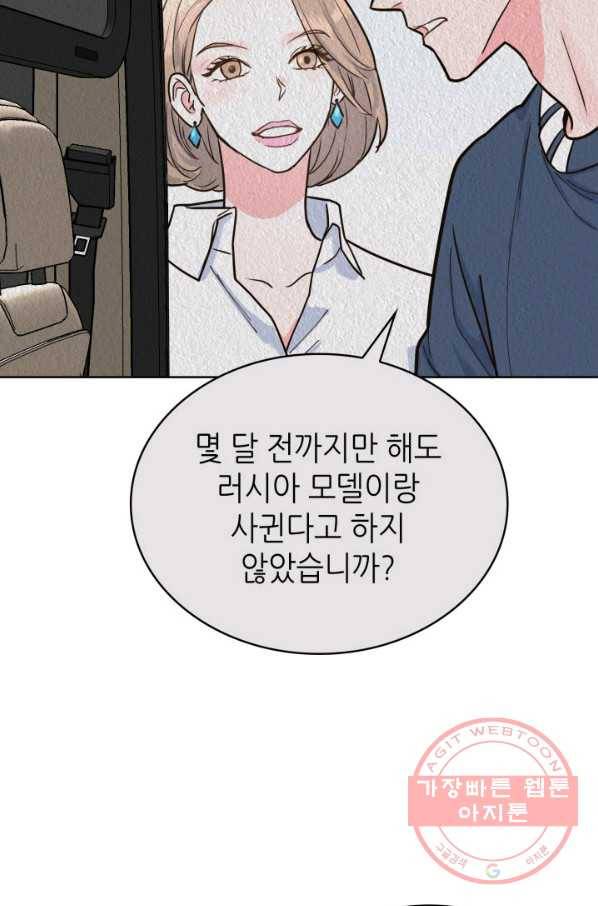 은밀한 나의 동거인 33화 23