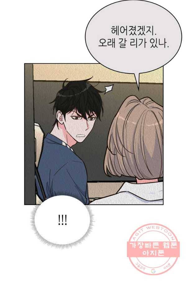 은밀한 나의 동거인 33화 24