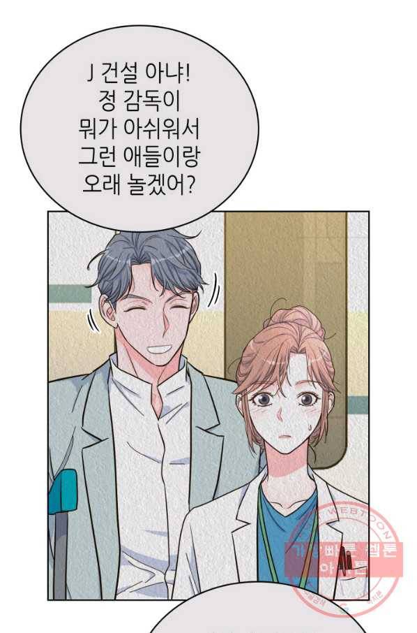 은밀한 나의 동거인 33화 25