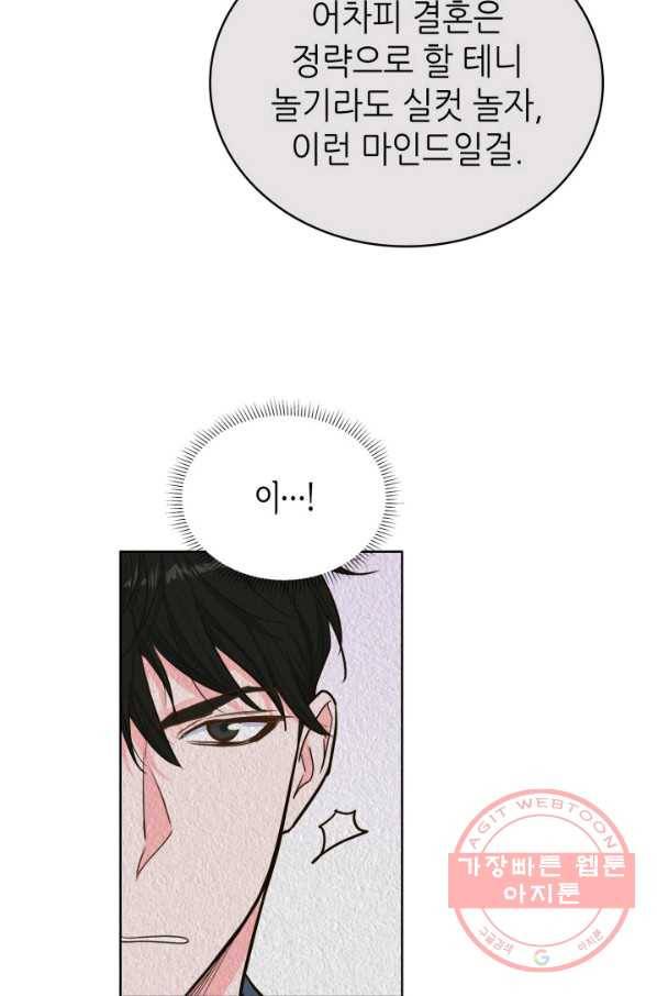 은밀한 나의 동거인 33화 26