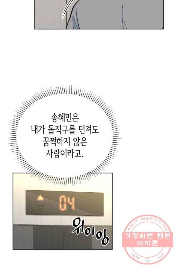 은밀한 나의 동거인 33화 29