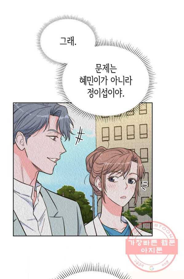 은밀한 나의 동거인 33화 31
