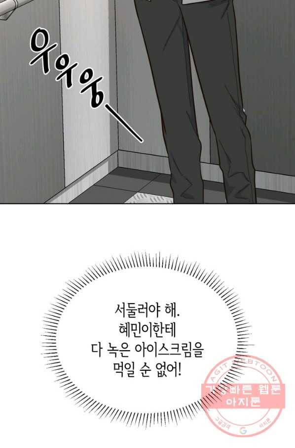 은밀한 나의 동거인 33화 33