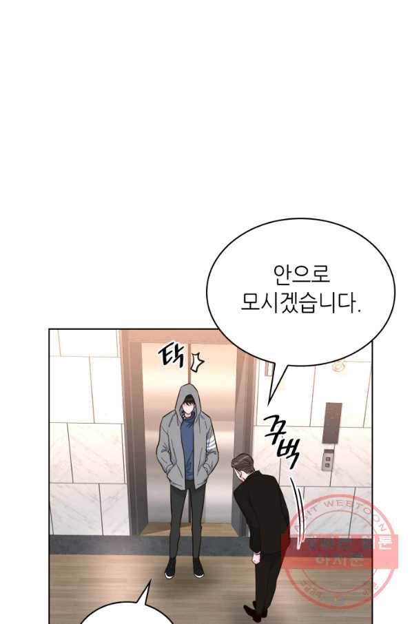 은밀한 나의 동거인 33화 34