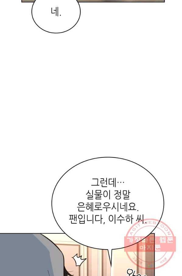 은밀한 나의 동거인 33화 35