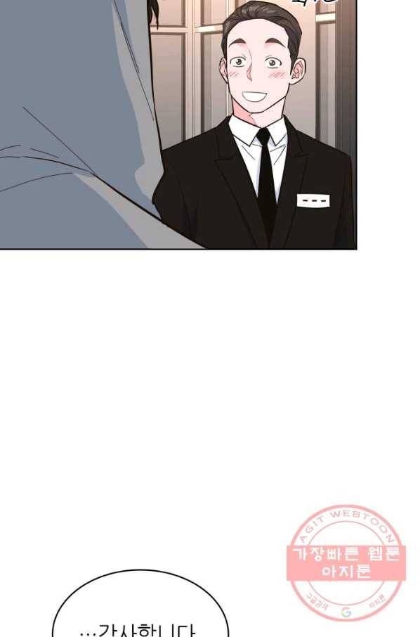 은밀한 나의 동거인 33화 36