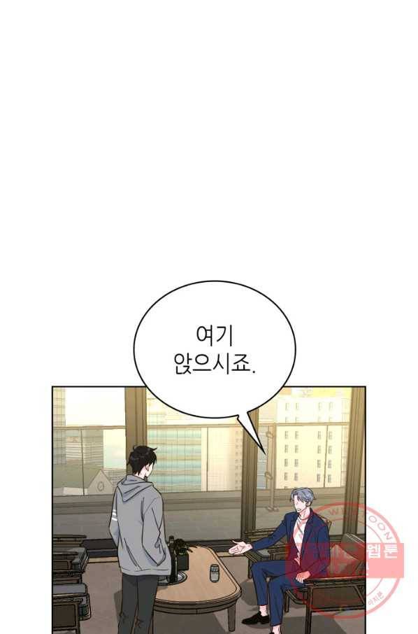 은밀한 나의 동거인 33화 43