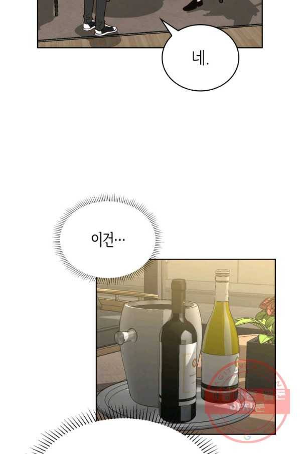 은밀한 나의 동거인 33화 44