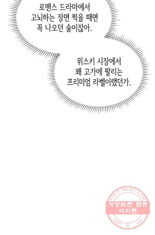 은밀한 나의 동거인 33화 45