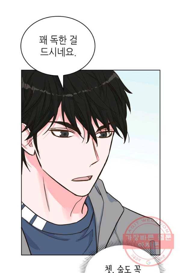 은밀한 나의 동거인 33화 46