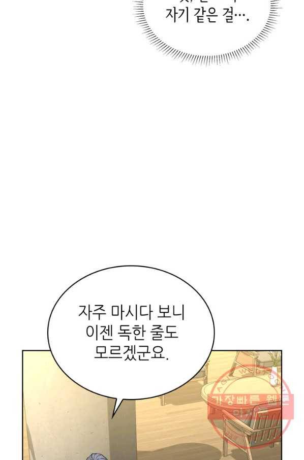 은밀한 나의 동거인 33화 47
