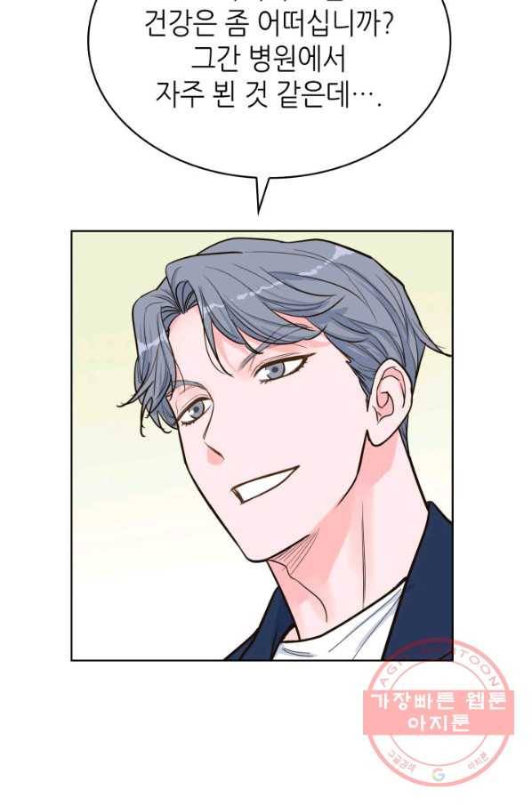 은밀한 나의 동거인 33화 49