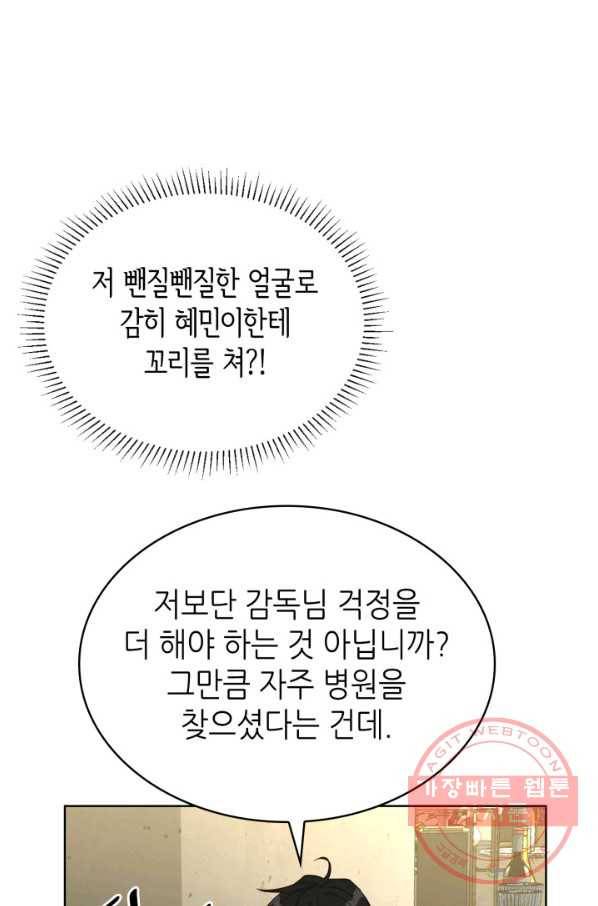 은밀한 나의 동거인 33화 50