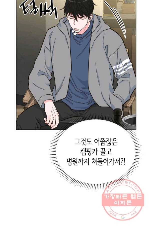 은밀한 나의 동거인 33화 51