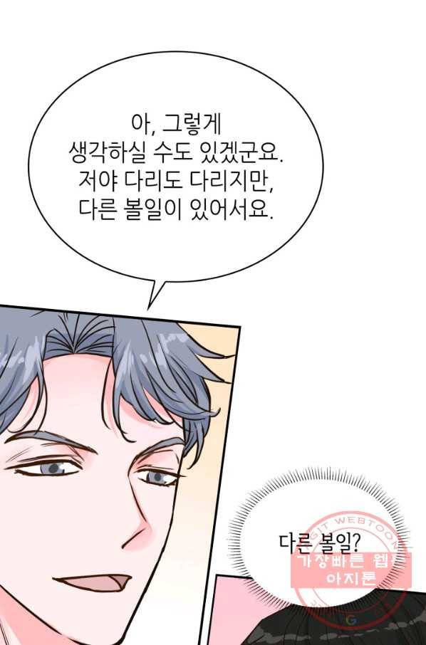 은밀한 나의 동거인 33화 52