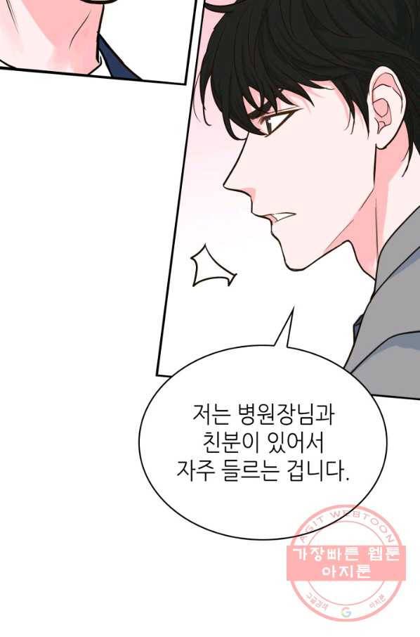 은밀한 나의 동거인 33화 53