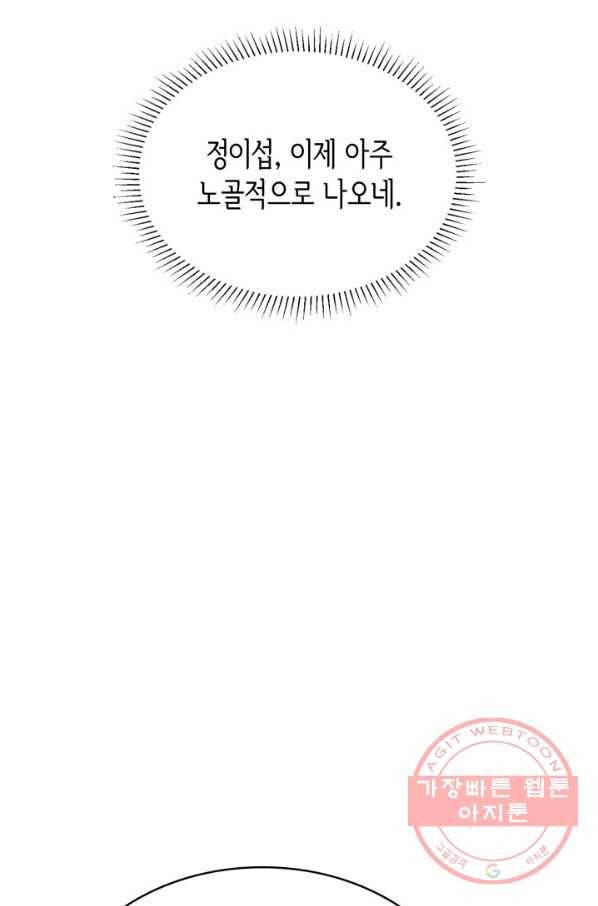 은밀한 나의 동거인 33화 54